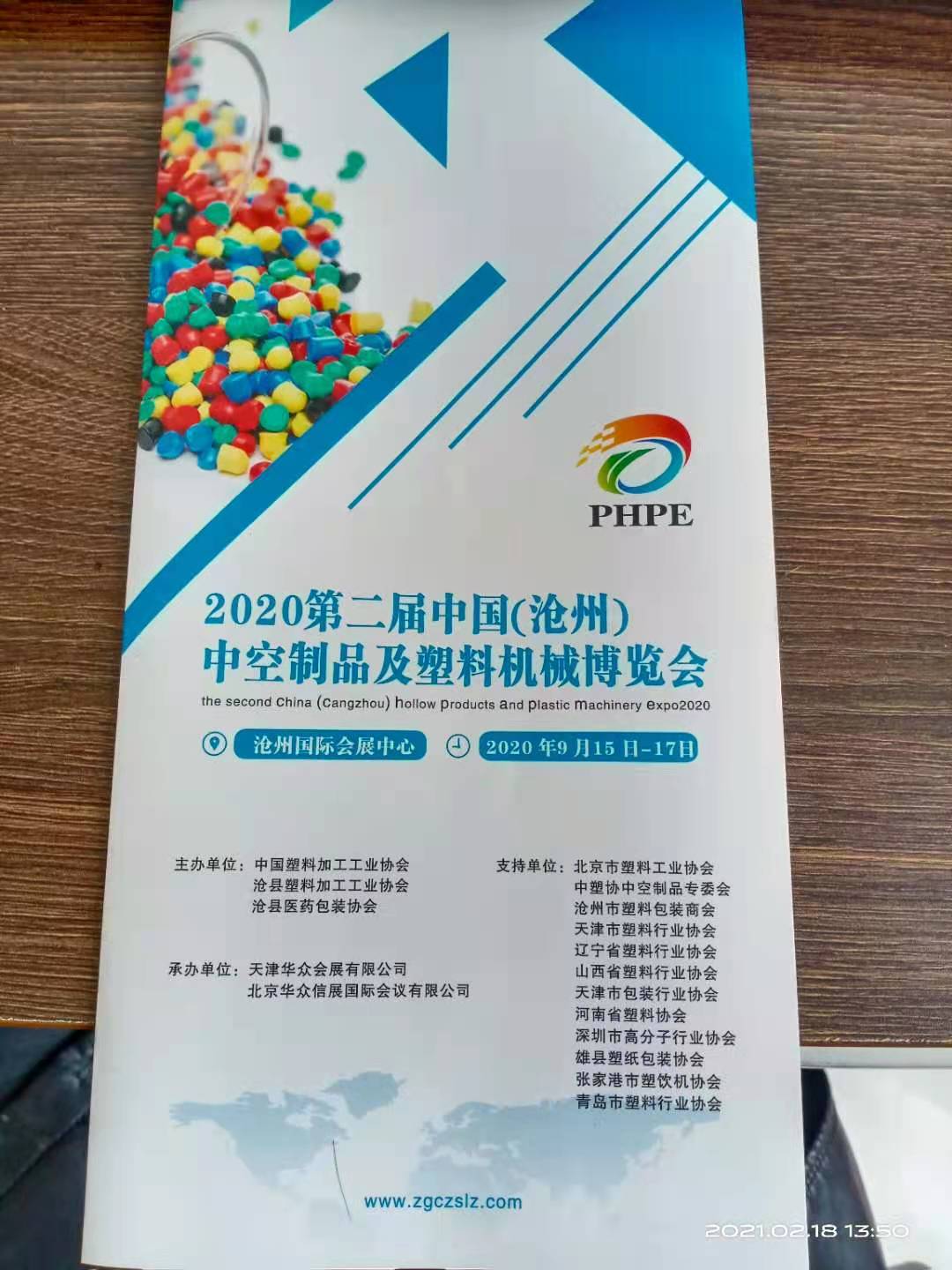 2021*三届中国·沧县塑料中空制品展览会