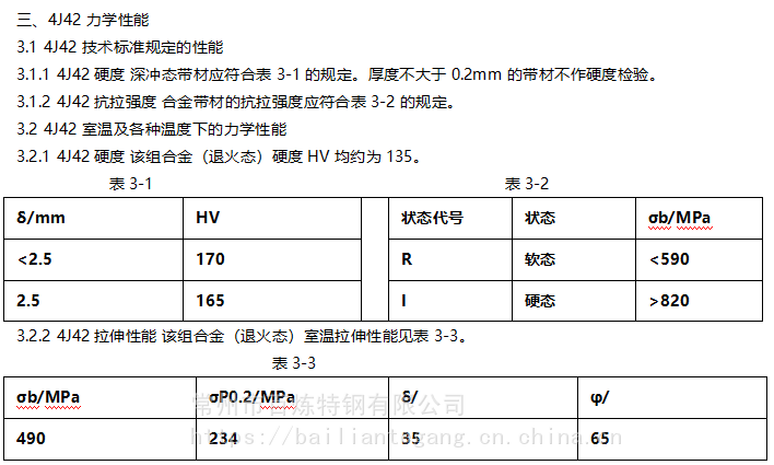 精密1j22软磁合金带材_高饱和磁感应合金1j22带材专业生产