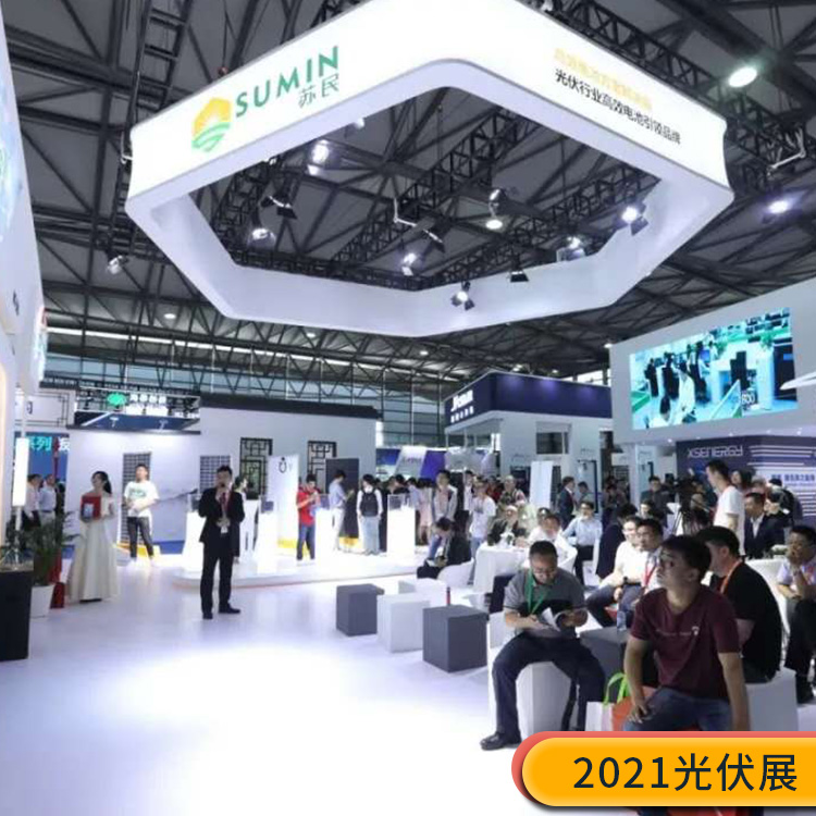 太阳能电池展 光伏展展会报名 上海太阳能展