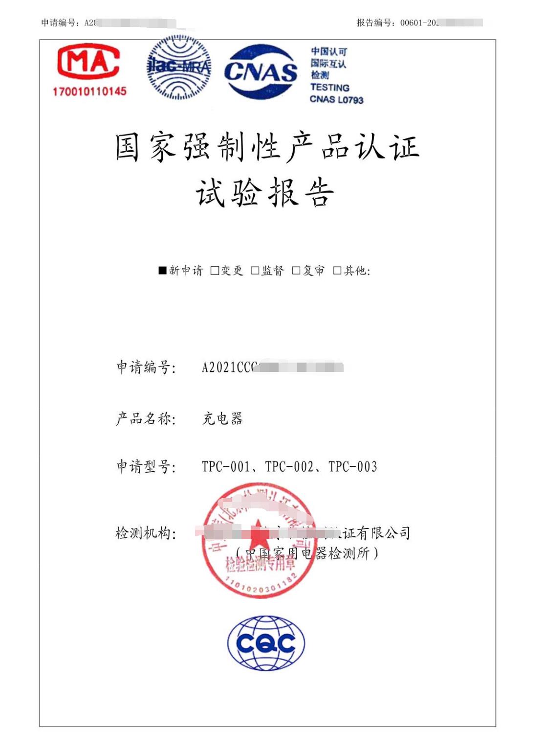 深圳3C认证服务,需要什么材料