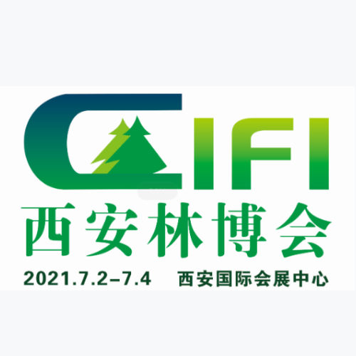 2021中国国际林业博览会暨林业产业峰会