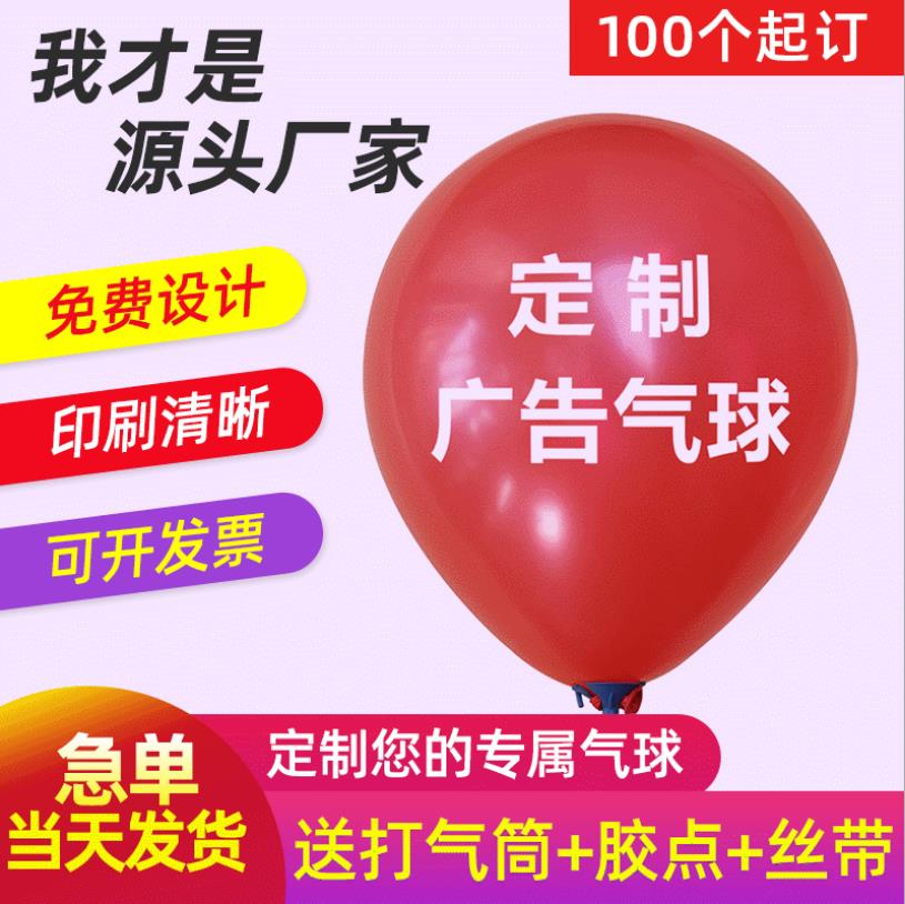 工厂印字广告气球定制logo地摊礼品宣传乳胶气球圆形心形活动汽球