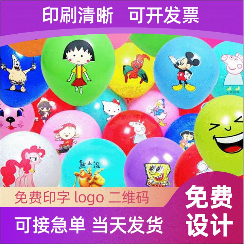 加厚圆形彩色卡通印花气球动物卡通气球装饰儿童玩具乳胶气球包邮
