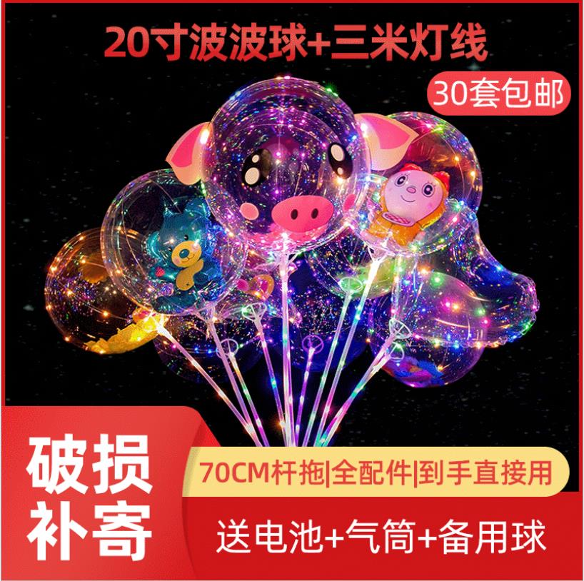 批发地摊夜市魔法闪光波波球卡通派对网红透明波波球LED发光气球