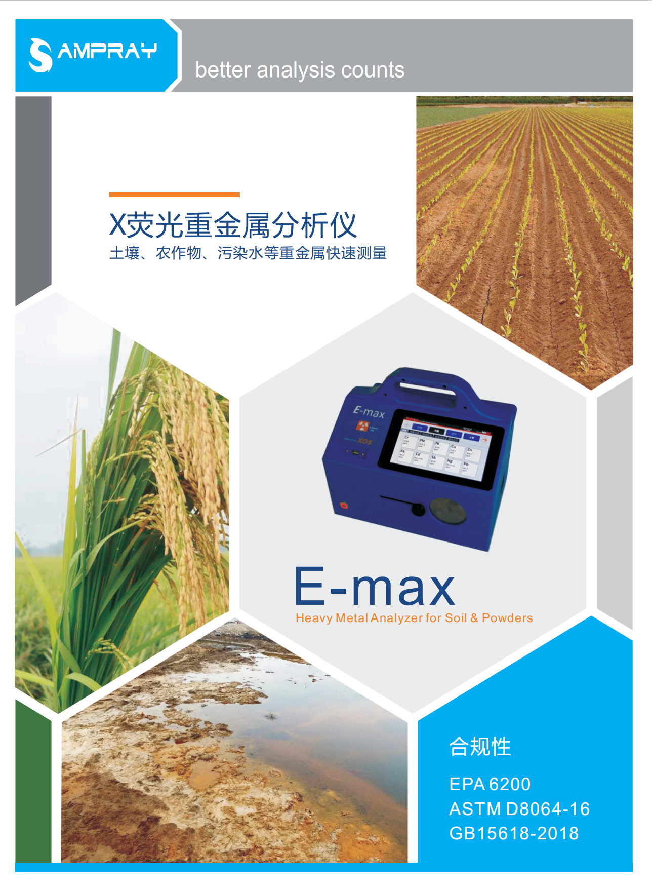 北京琰森科技--EMAX便携式X荧光元素分析仪 重金属分析仪