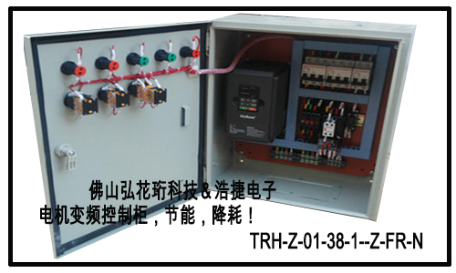 可调式速度控制柜，电机功率控制柜