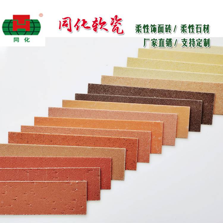 北京软瓷同化软瓷砖**环保、安全施工软瓷砖、色彩丰富支持定制
