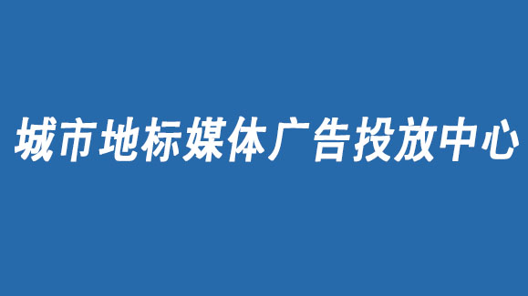 上海黄浦江畔无人机造景广告投放效果“针不戳”|2021年广告刊例价有一说一