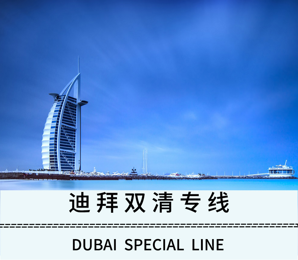 科威特海运空运特色专线服务门到门一站式服务