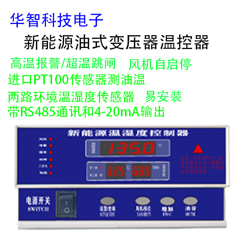 双路恒温控制器HZ-CW600温控器
