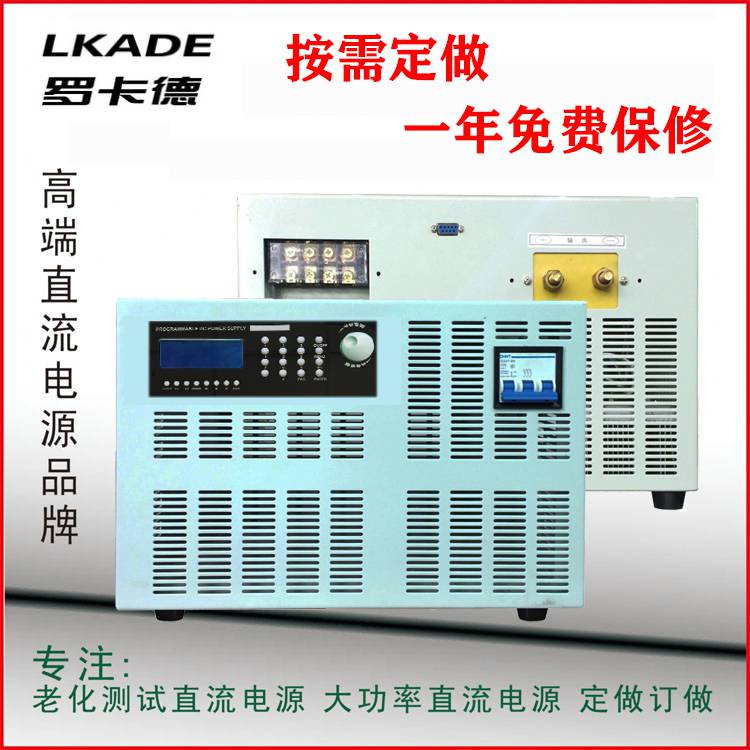 罗卡德厂家直销LKD-100V100A 固测大功率可调直流稳压电源 可编程老化维修