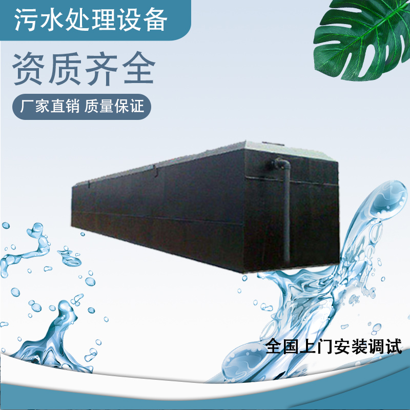 广州污水处理设备批发 型号齐全