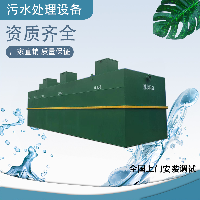 海南污水处理设备公司 润创环保设备