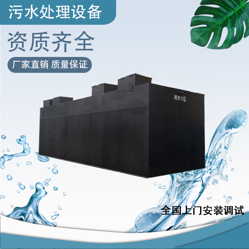 湛江污水处理设备厂 润创环保设备