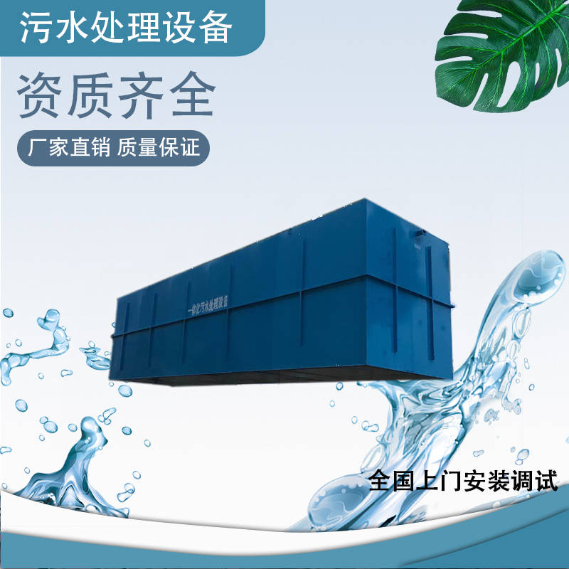 南昌污水处理设备公司