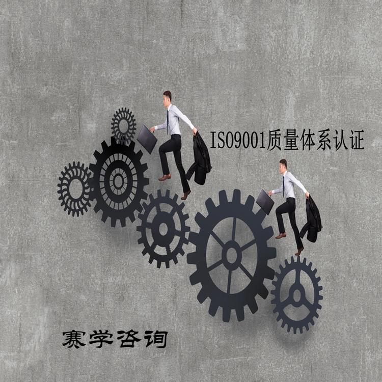 台州五星认证ISO9000认证 ISO9001认证