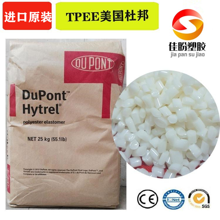 Hytrel TPEE塑胶HTR4275价格