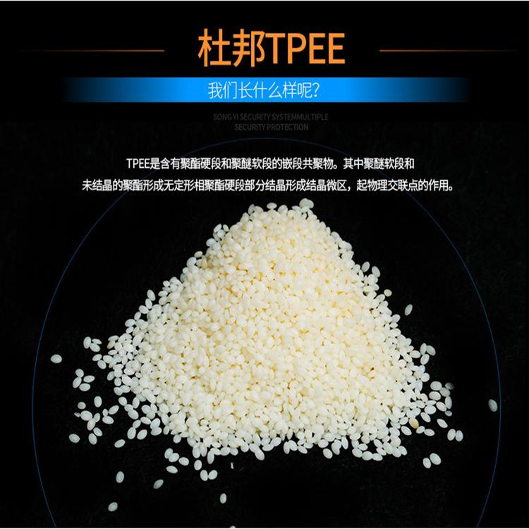TPEE塑胶原料广州销售商