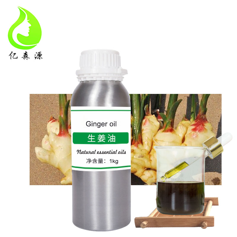 姜油 植物香料 工厂现货 供应冷榨生姜油 发热老姜精油