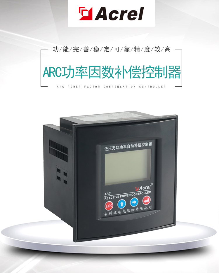 安科瑞ARC6-J智能電容*功率因數自動補償控制器