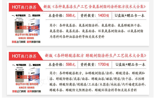 聚脲涂料配方手册 欢迎咨询 上海启文信息技术供应