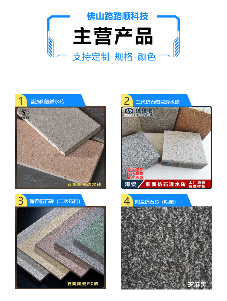 陶瓷透水砖生产方法
