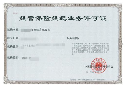 收购哈尔滨保险公估公司操作流程 国*（北京）企业管理集团有限公司