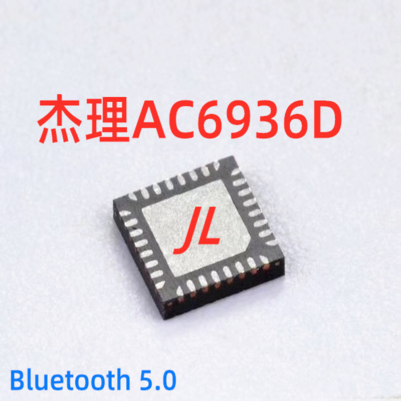 杰理蓝牙690X系列全套方案 AC6901/6905/6904蓝牙5.0JL杰里芯片IC