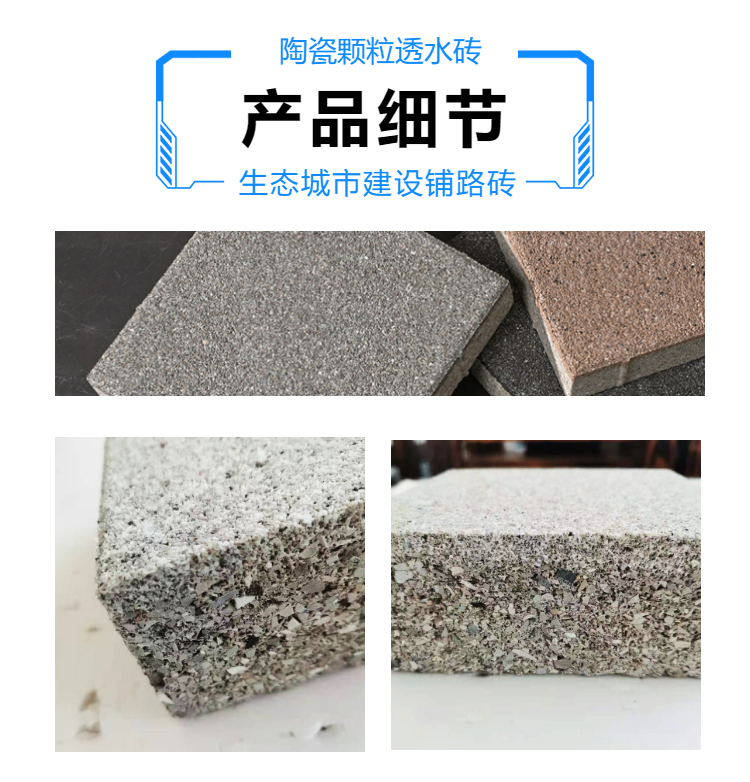 深圳市陶瓷透水砖