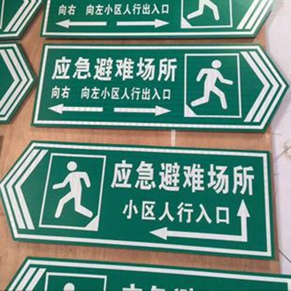 深圳地震应急避难标志牌、广场应急避难场所指示牌生产基地