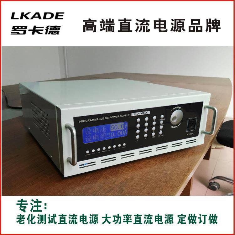 大功率可调电源 LKD-1259C罗卡德可编程直流电源 便携可编程