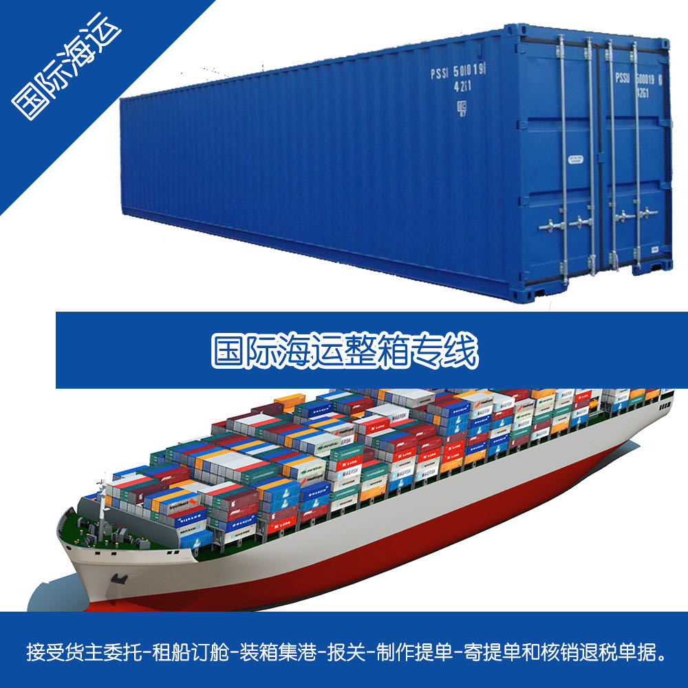 上海到焦亚陶罗 国际集装箱海运物流货代 标准化流程