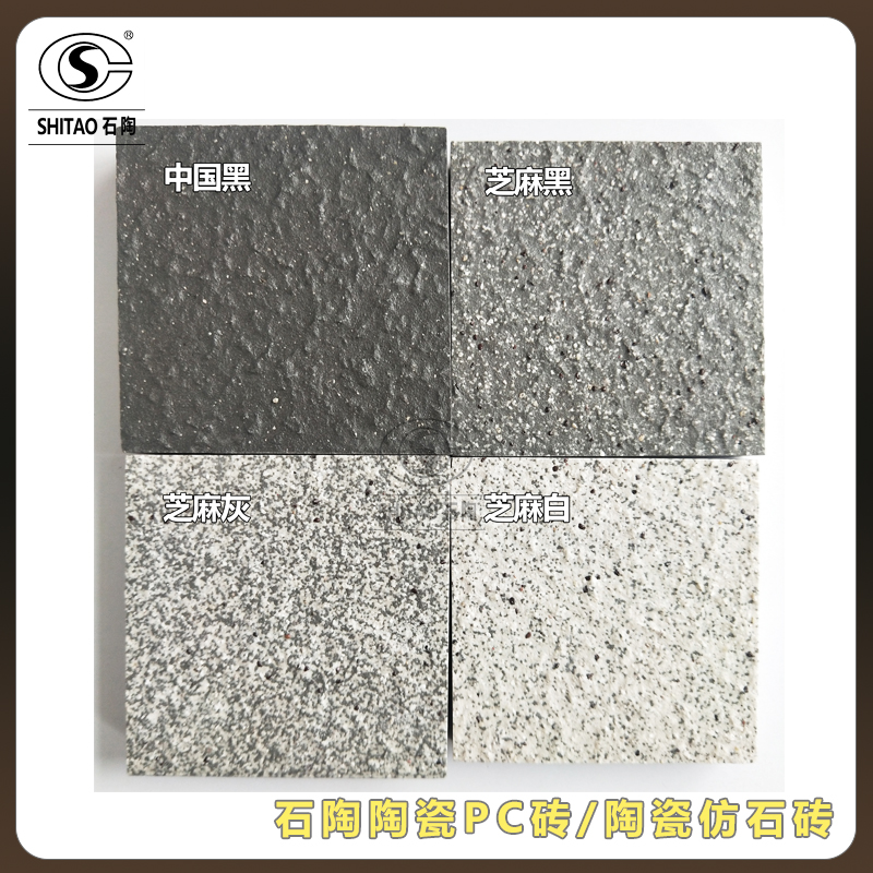株洲陶瓷PC砖供应商 生态地铺石