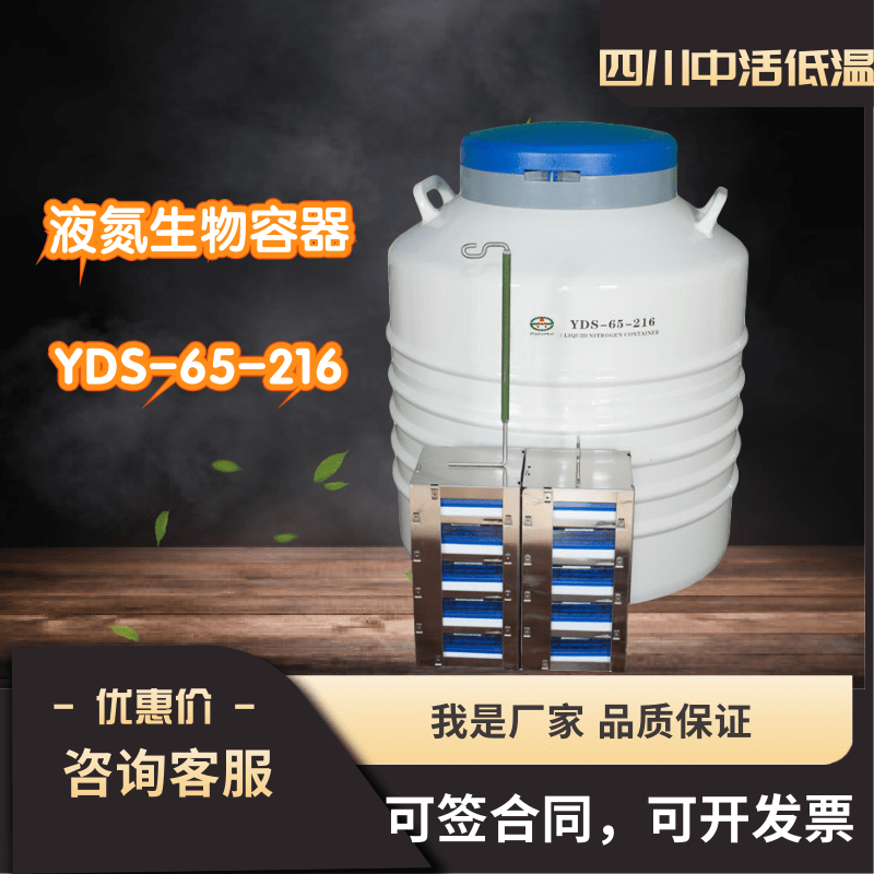 液氮罐YDS-65-216杜瓦罐实验室液氮容器四川中活低温厂家专业供应