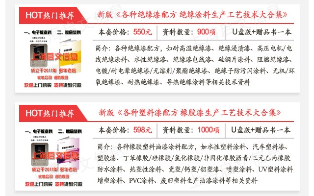 JS防水涂料生产配方 欢迎咨询 上海启文信息技术供应