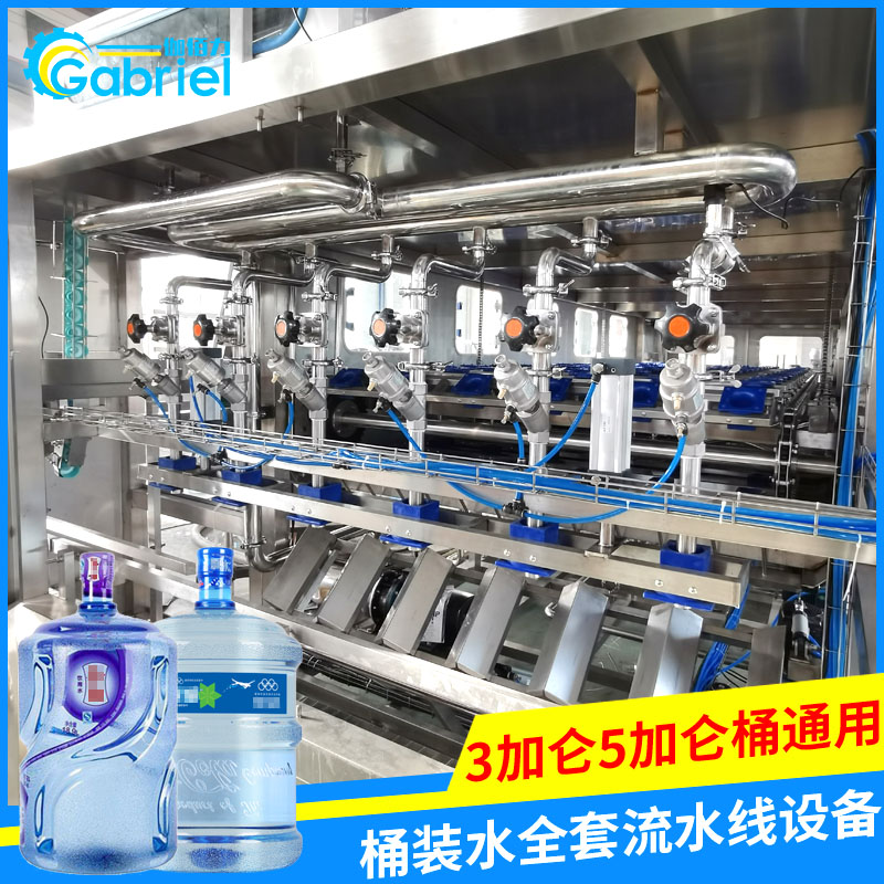 全自动中小型桶装水生产线 大桶水灌装生产线 生产厂家