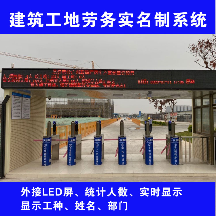 桂林广州工地实名制系统上门安装