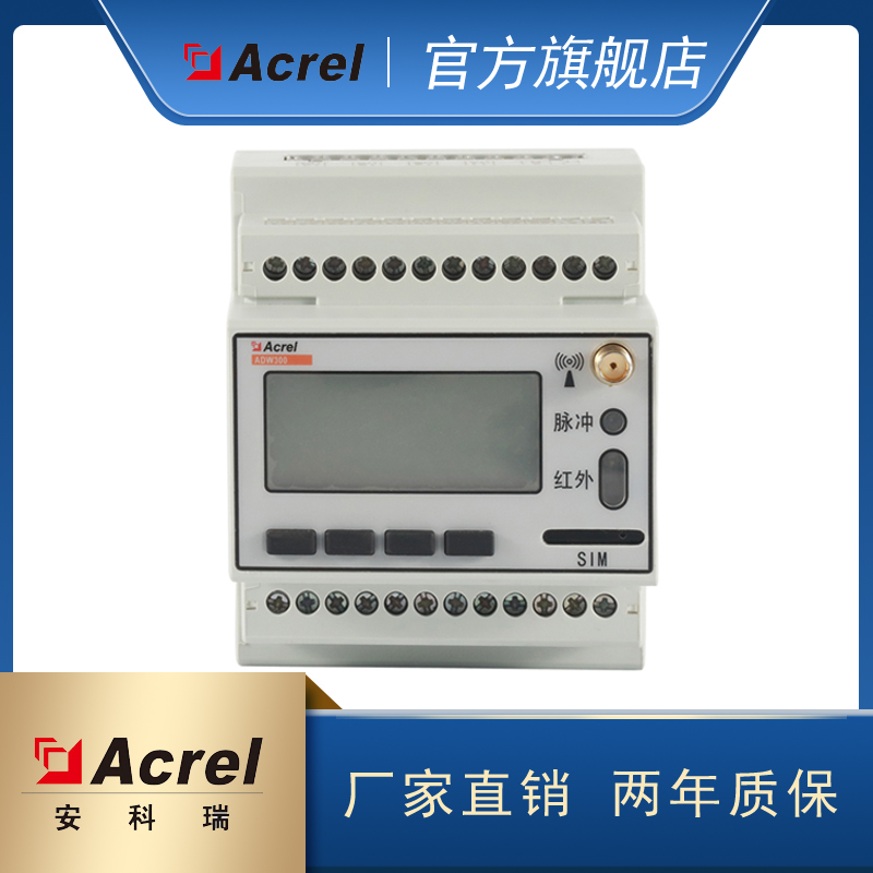 安科瑞Acrel ADW300-HJ-D16-4G/U带断电上报功能环保用电监测模块