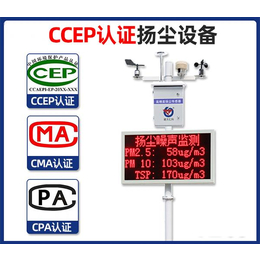 CCEP/CPA双认证建筑工地扬尘检测仪 监测仪