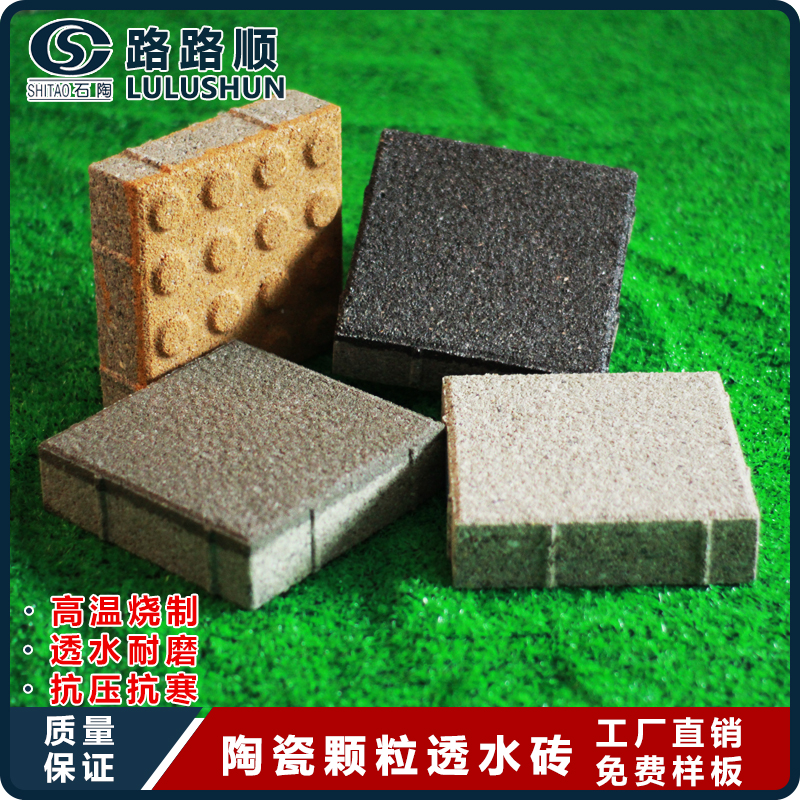 重庆陶瓷透水砖供应商