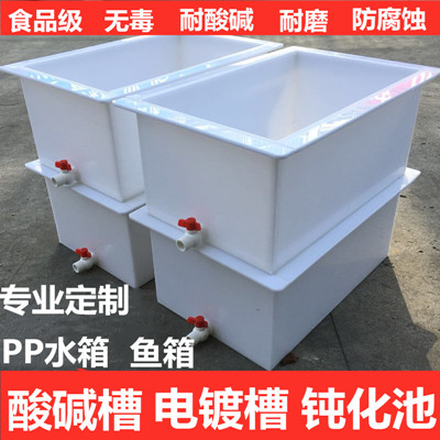 上海厂家PP水槽污水槽环保水槽化工水槽酸洗槽电镀槽沉淀池PP水箱定制规格