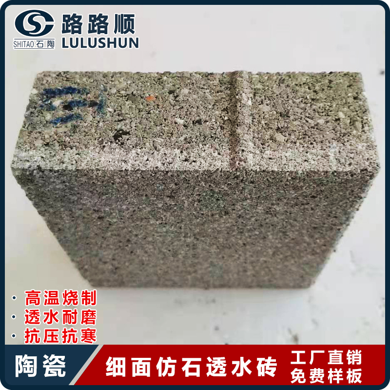临沧陶瓷透水砖价格