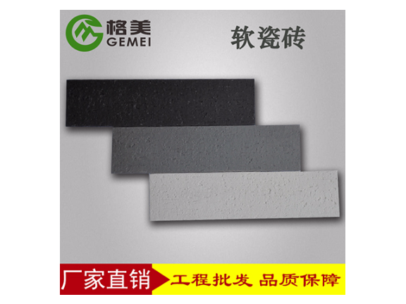 杭州柔性饰面砖 值得信赖 广东格美软瓷科技供应