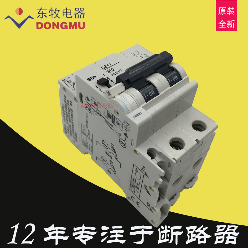 沈阳东牧电器空气开关断路器DZY1-B10+SD报警接点双较2P电压AC220