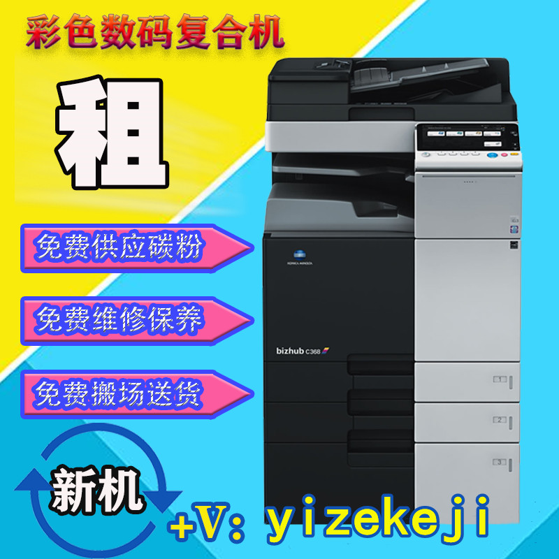 合肥扫描机 复印机 打印机 一体机 出售出租维修 柯美364彩色黑白数码复印机销售租赁维修
