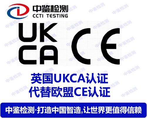 蓝牙模块UKCA认证流程