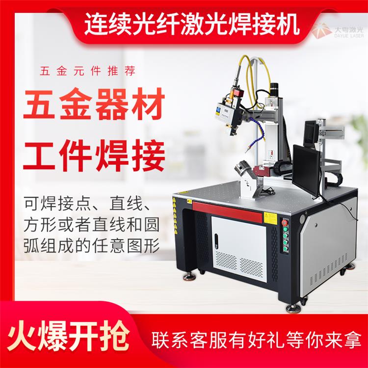 深圳激光焊接机大粤激光提供一站式自动化焊接方案