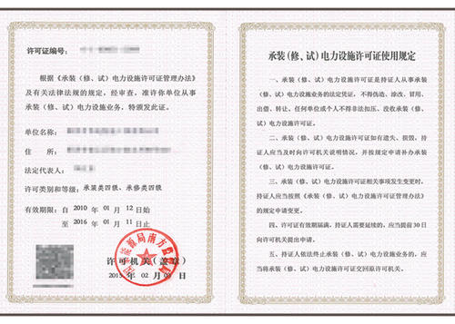 张家口有效期是多久承试电力许可证 仲一（北京）企业管理有限公司