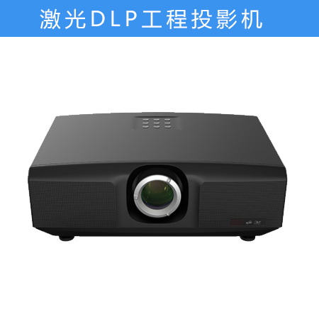 上海晶炫批量供应光峰激光S系列工程投影机AL-DH500