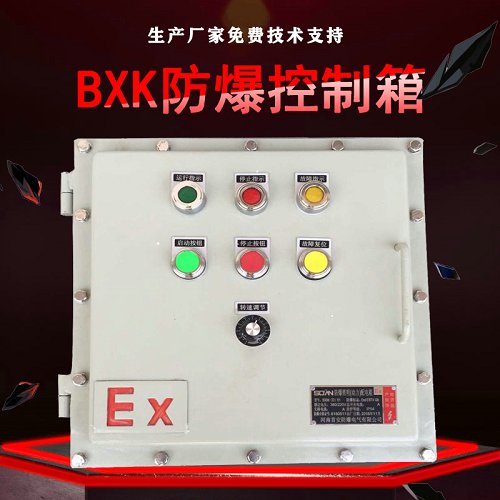 BXK系列防爆控制箱 重庆防爆控制箱批发价格